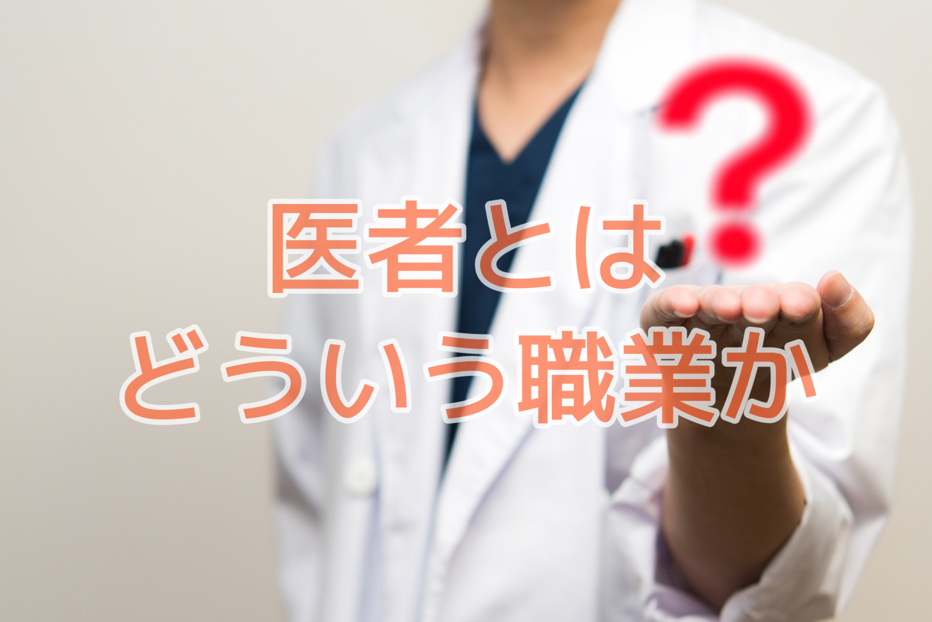 本質 本当に医者になりたいの Matsuki Blog